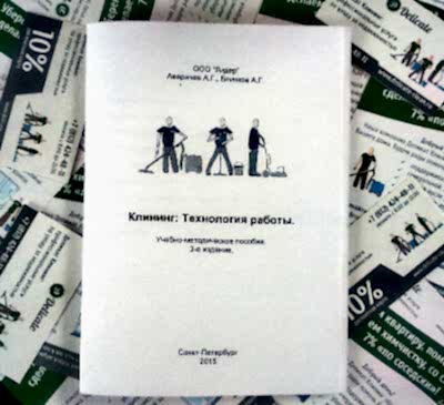 технологии клининга